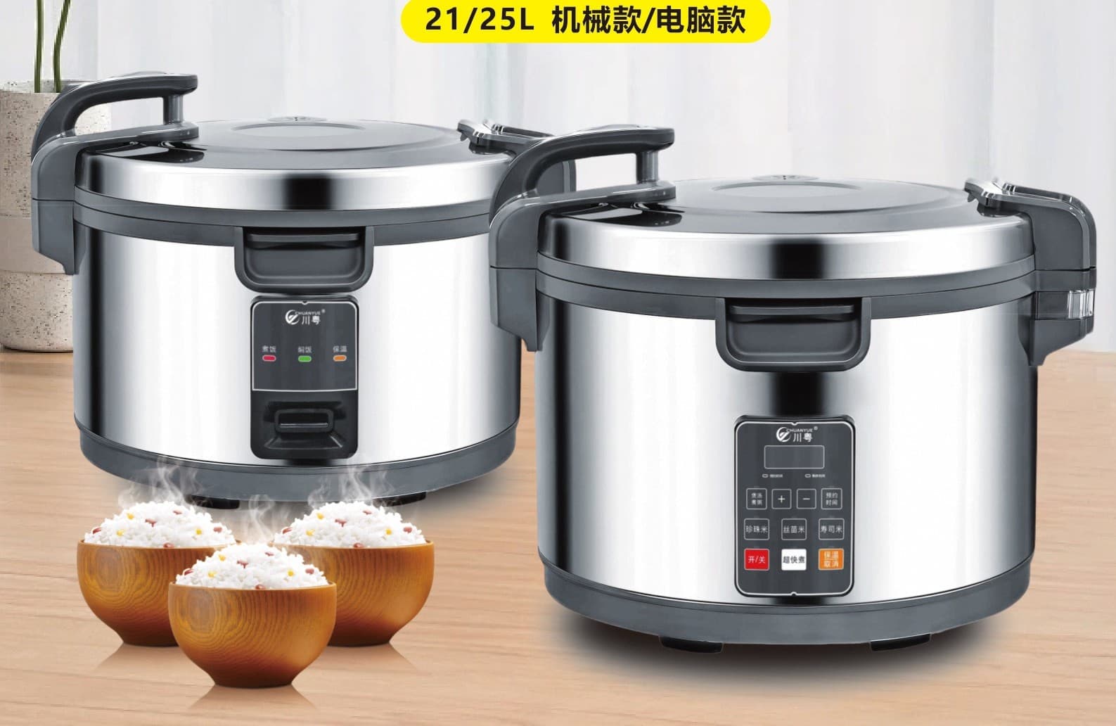 CHUANYUE Commercial Porridge & Soup Master Cooker 21L / 25L 2550W Digital Touch & Mechanical Dual-Series Cooker